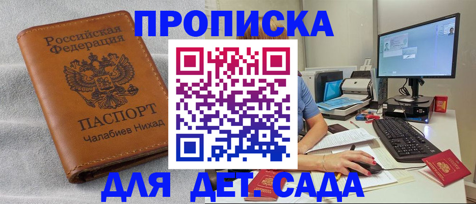 прописка для школы в Арске