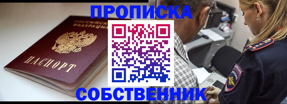 временная прописка в Арске