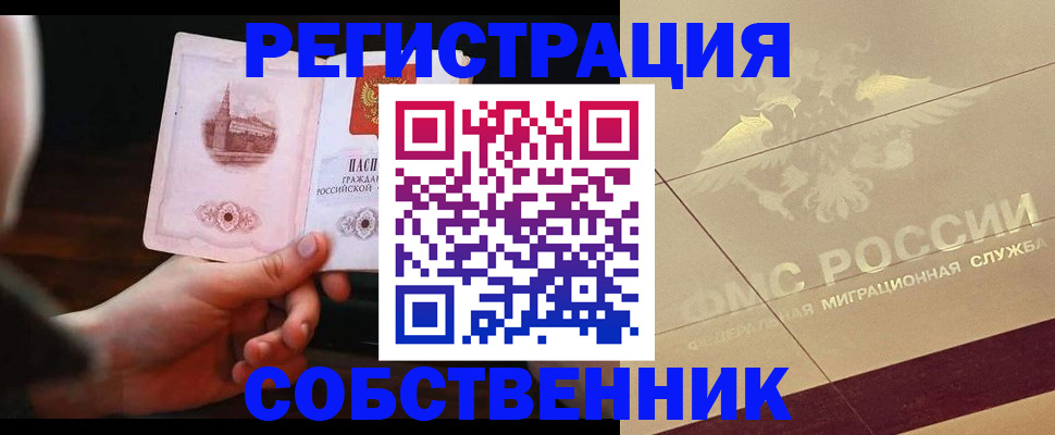 временная регистрация в Арске